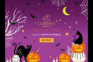 2025年GODIVA万圣节巧克力礼盒：节日的新选择